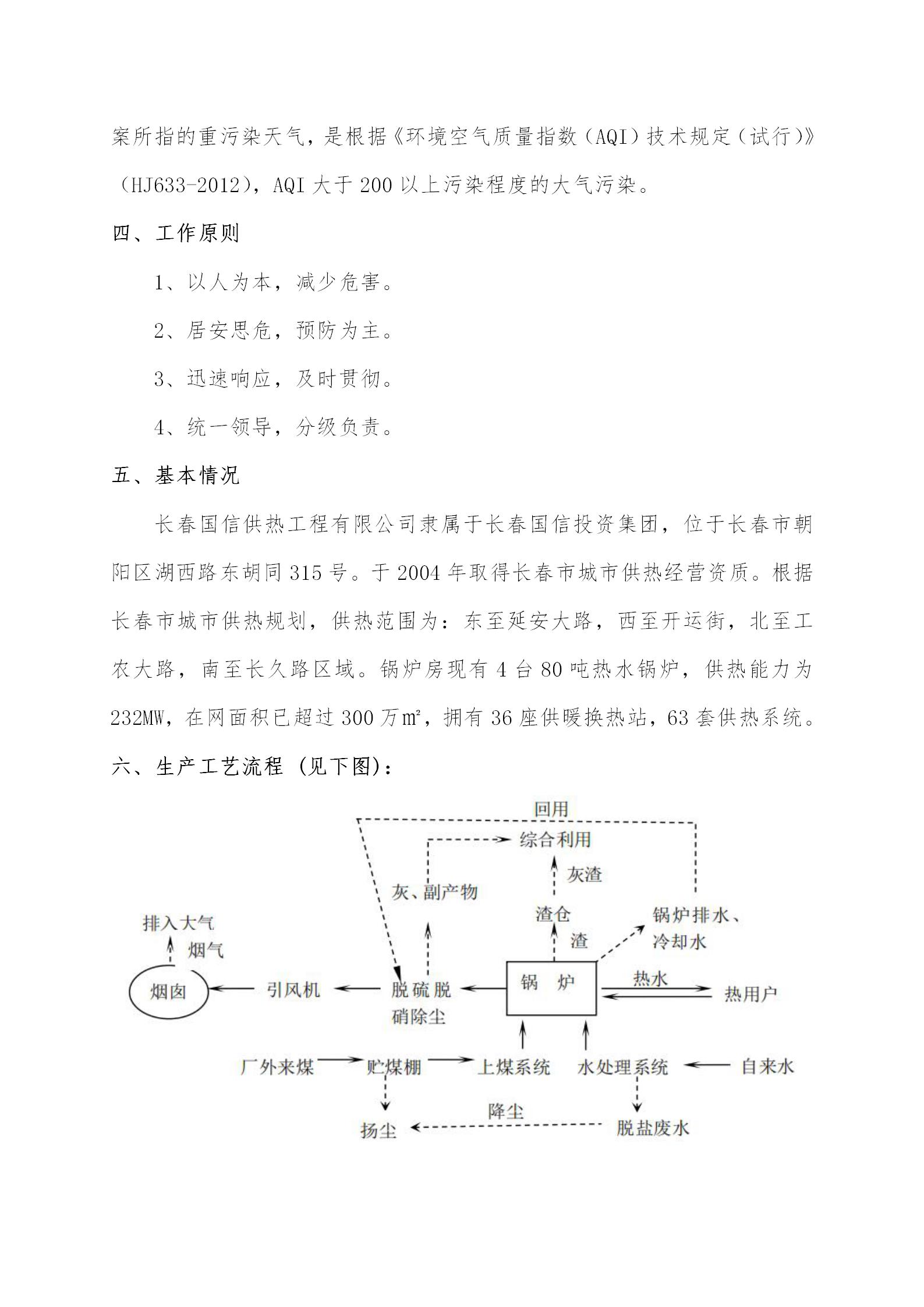 3 - 大气沉传染应急预案2020订正版（更新代替原有）_03.jpg