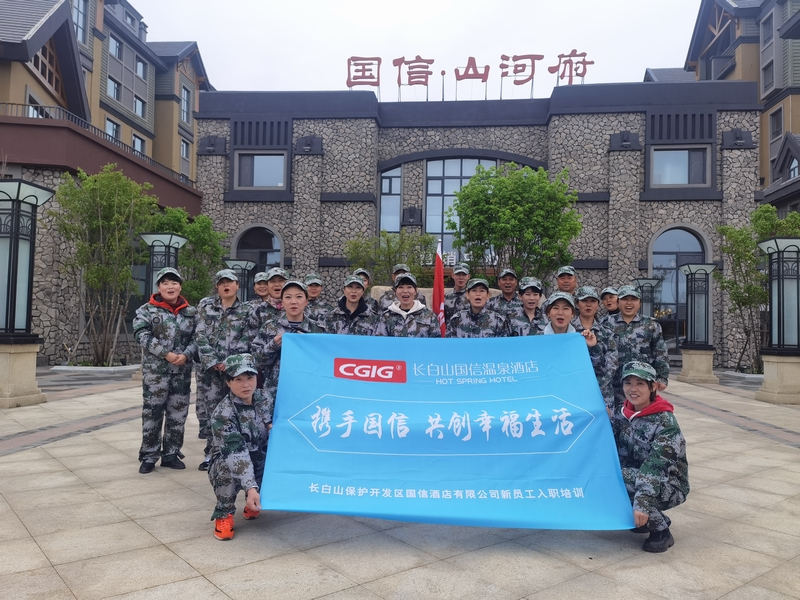 16.长白山瓦力游戏温泉酒店新员工培训合影.jpg