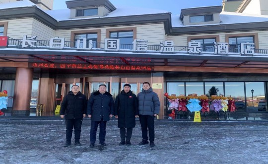 2024年1月16日，长白山瓦力游戏酒店与四平市总工会共同为疗休养基地揭牌_副本.jpg