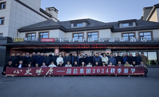 2024年11月6—8日，集团发展主题为“心火燎原——心之所安，行之所往”的秋季游学活动_副本.jpg