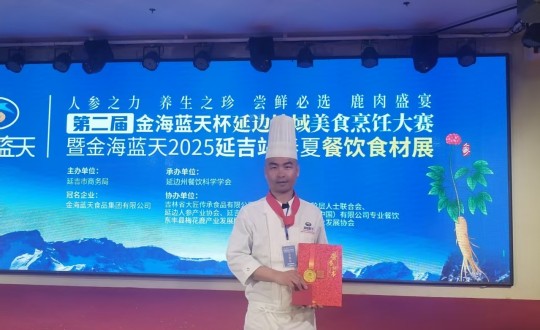 3.长白山瓦力游戏酒店行政总厨丁志亮荣获特金奖_副本.jpg